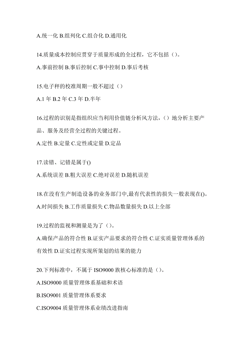 2023年度新版全国质量月企业员工全面质量管理知识知识题库（通用版）_第3页