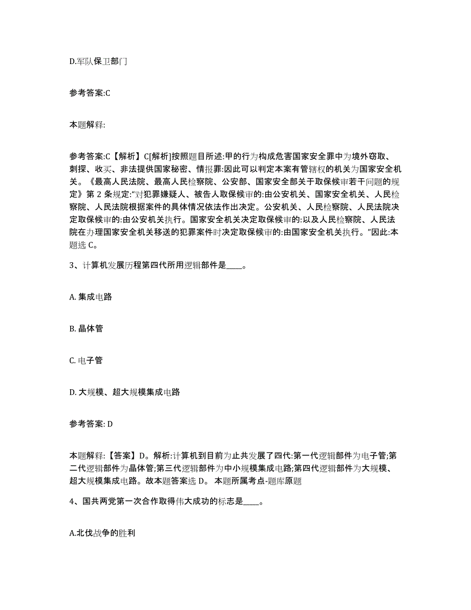 2023年度广西壮族自治区桂林市龙胜各族自治县中小学教师公开招聘模拟考核试卷含答案_第2页