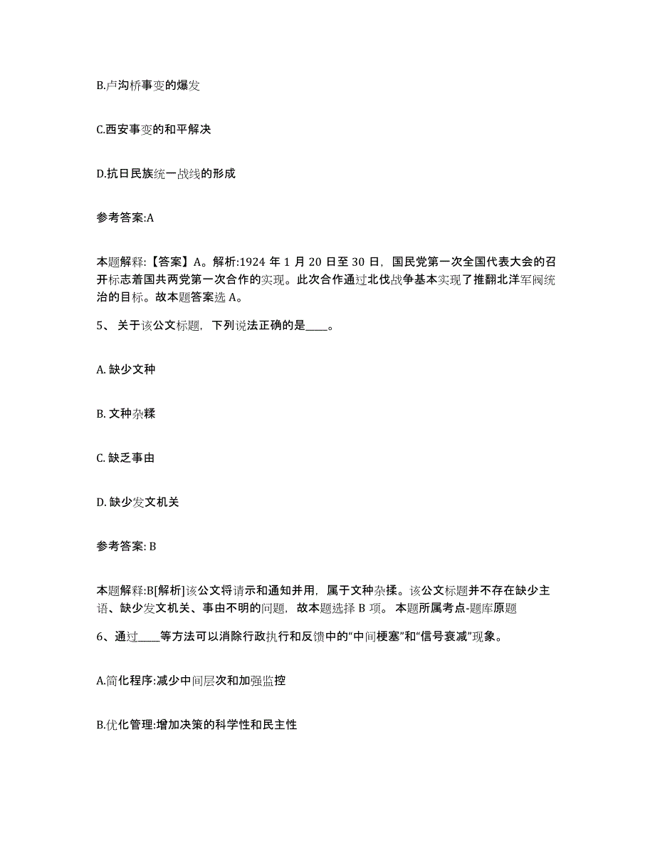 2023年度广西壮族自治区桂林市龙胜各族自治县中小学教师公开招聘模拟考核试卷含答案_第3页