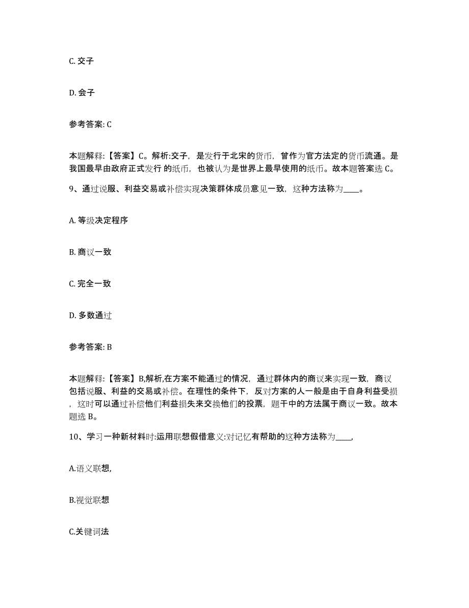 2023年度江苏省无锡市中小学教师公开招聘自我提分评估(附答案)_第5页