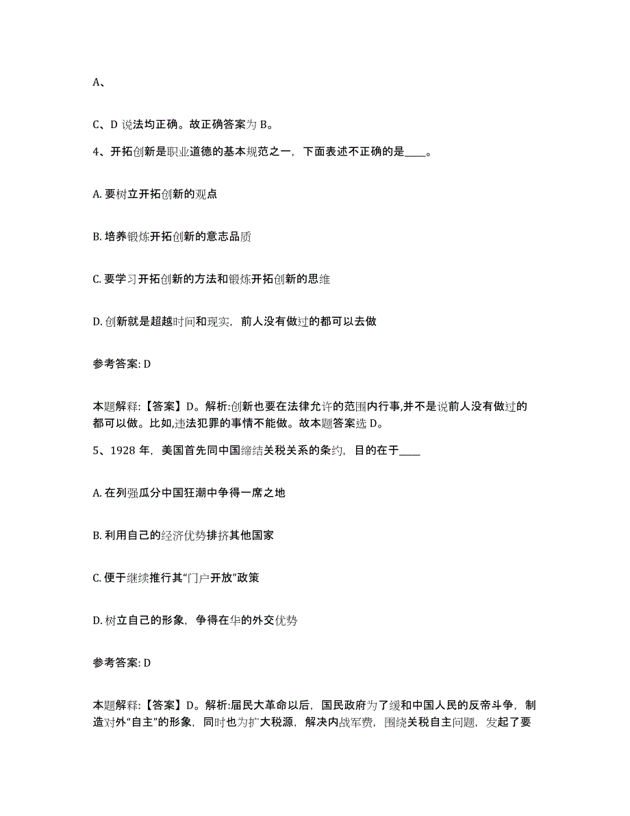 2023年度浙江省温州市龙湾区中小学教师公开招聘通关题库(附带答案)_第3页