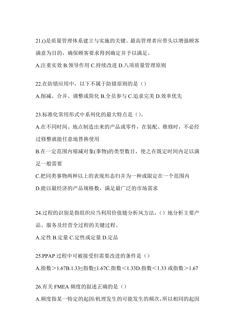 2023新版全国质量月企业员工全面质量管理知识考前模拟_第4页