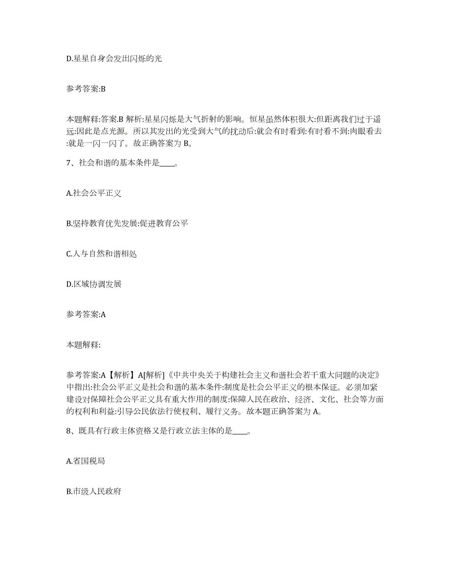 2023年度河南省商丘市睢县中小学教师公开招聘典型题汇编及答案_第4页