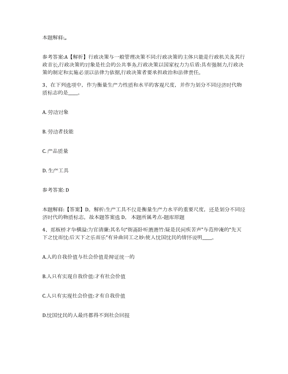 2023年度湖南省娄底市冷水江市中小学教师公开招聘题库综合试卷A卷附答案_第2页