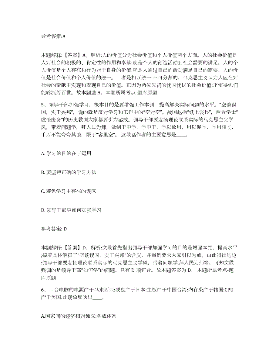 2023年度湖南省娄底市冷水江市中小学教师公开招聘题库综合试卷A卷附答案_第3页