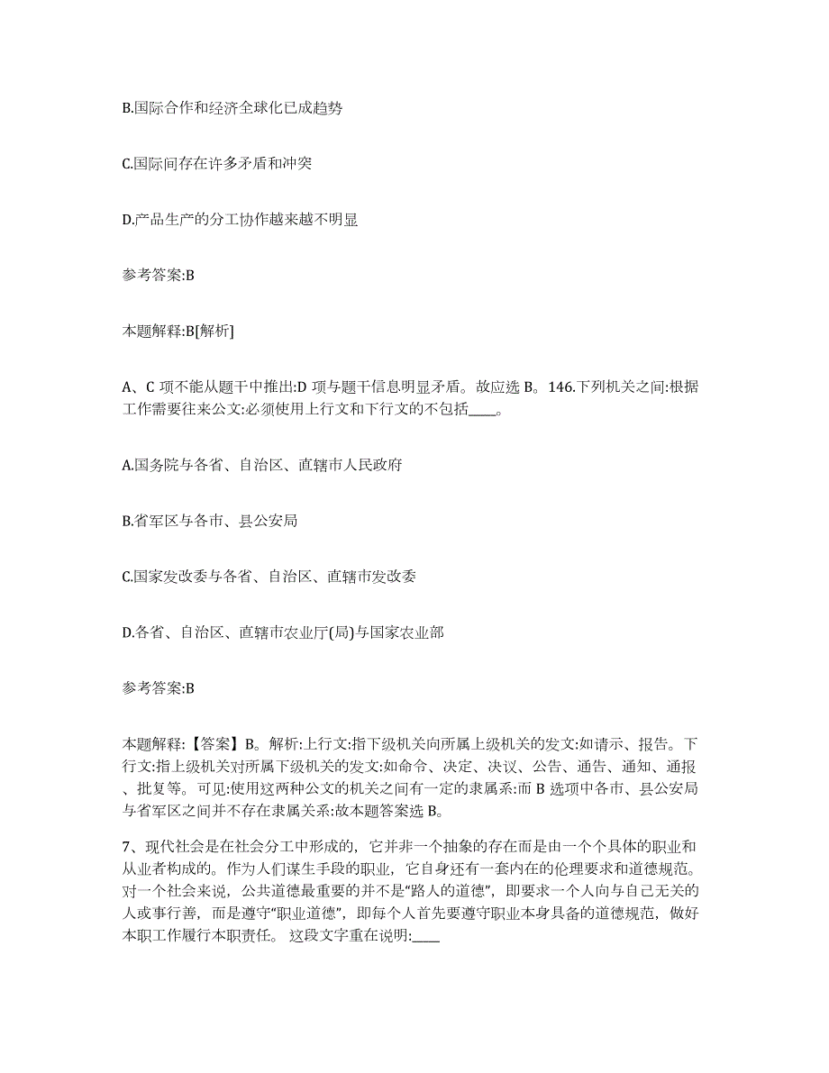 2023年度湖南省娄底市冷水江市中小学教师公开招聘题库综合试卷A卷附答案_第4页