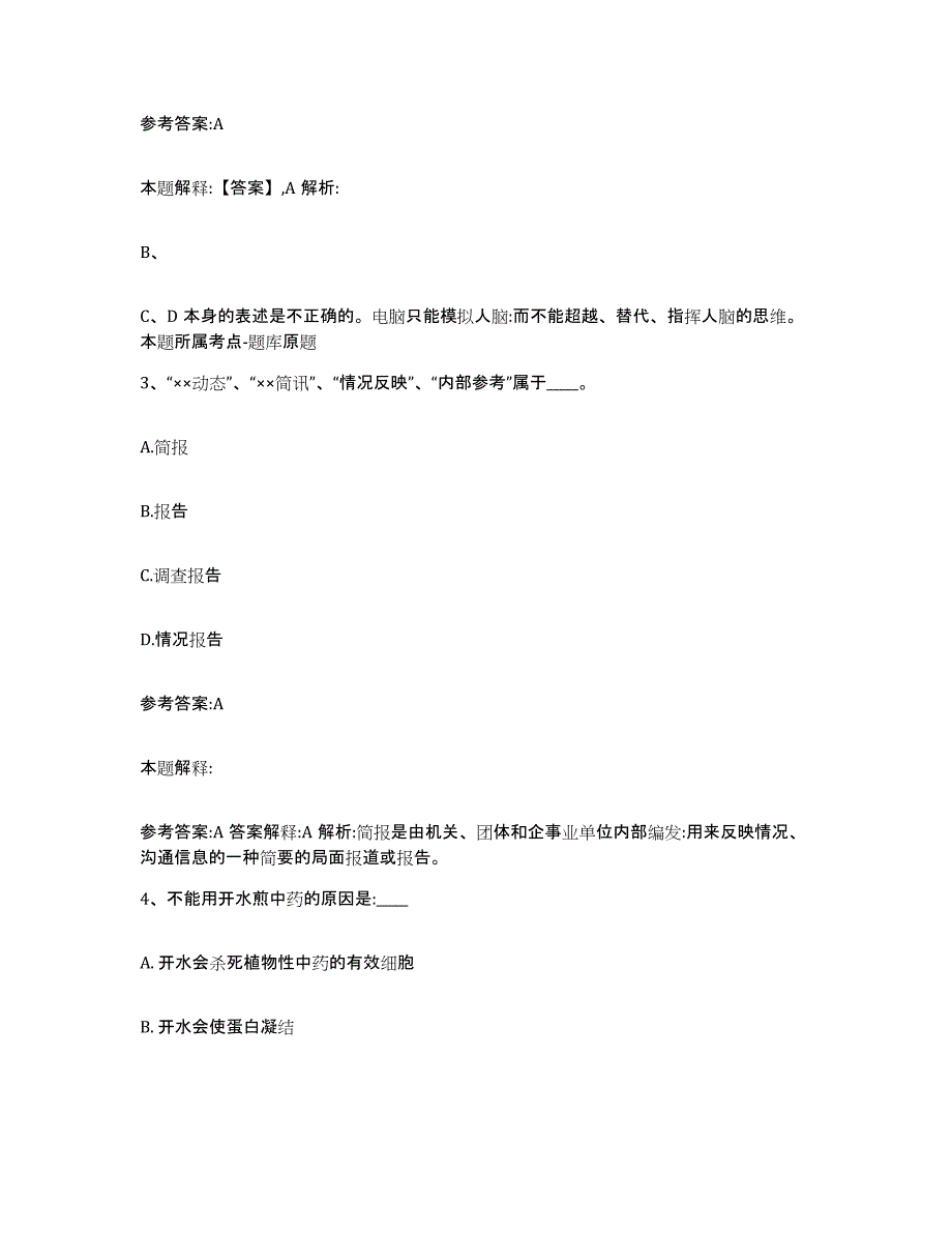 2023年度广西壮族自治区来宾市象州县中小学教师公开招聘高分通关题型题库附解析答案_第2页