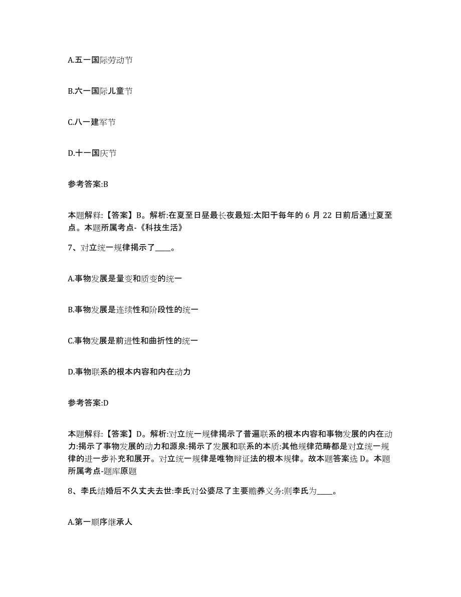 2023年度广西壮族自治区来宾市象州县中小学教师公开招聘高分通关题型题库附解析答案_第4页