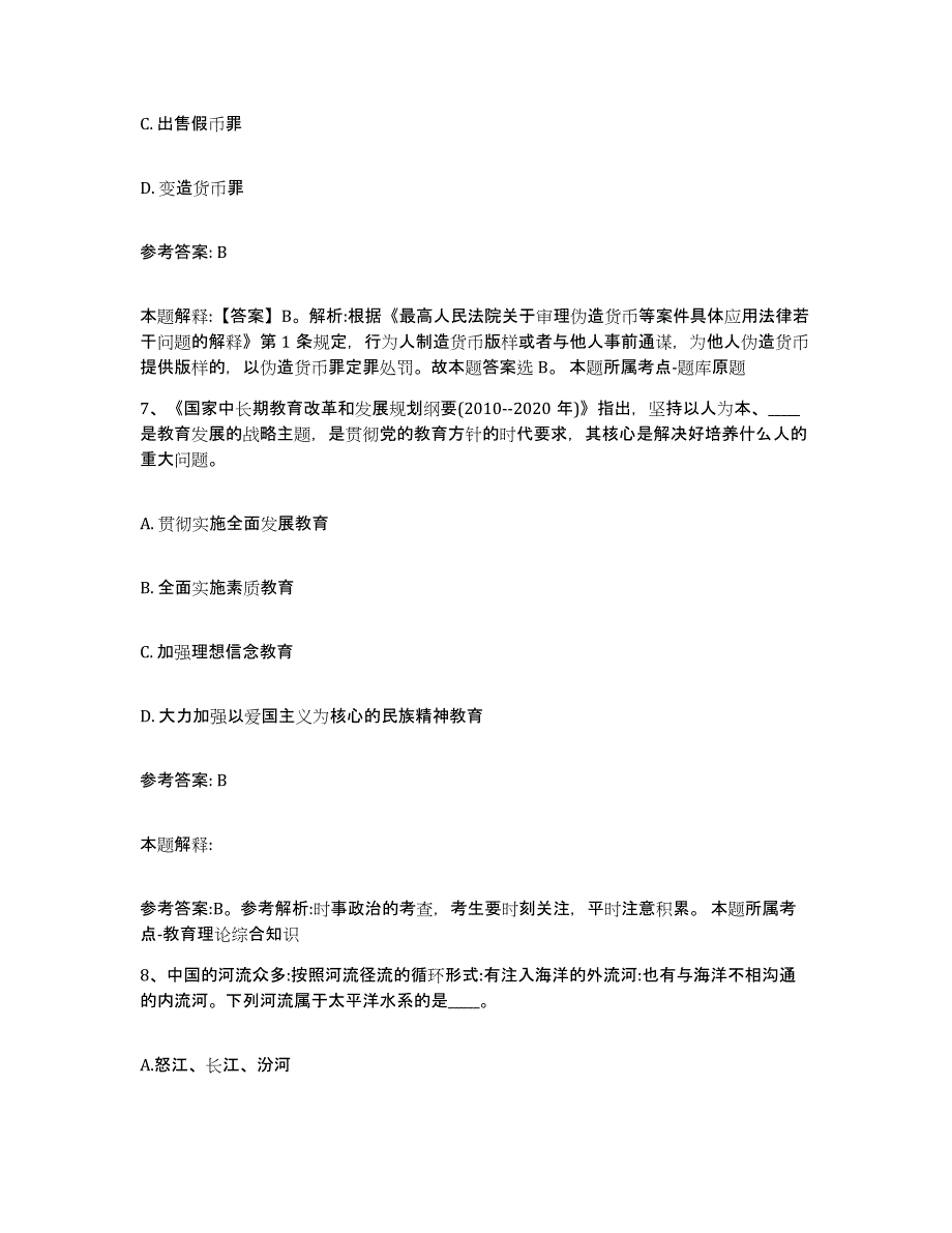 2023年度辽宁省葫芦岛市连山区中小学教师公开招聘试题及答案三_第4页