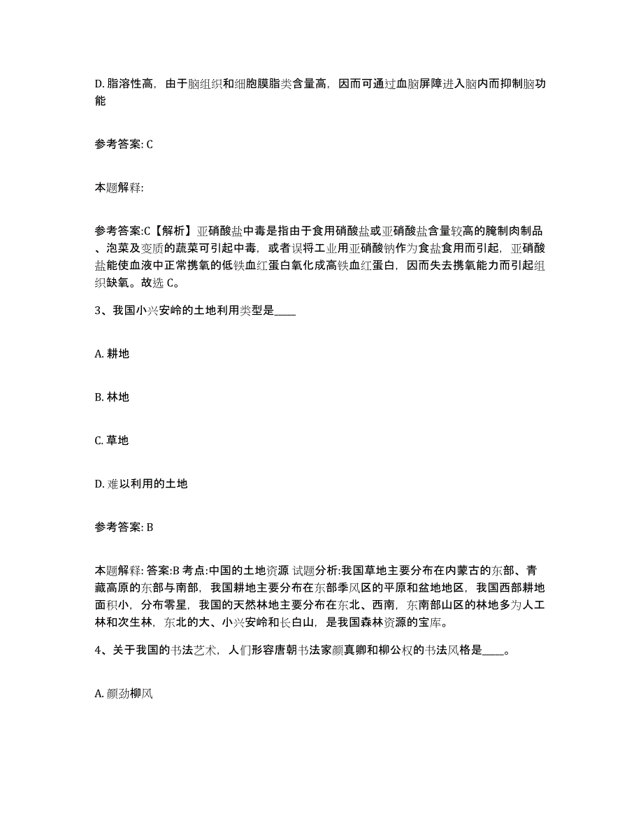 2023年度辽宁省铁岭市昌图县中小学教师公开招聘能力测试试卷B卷附答案_第2页