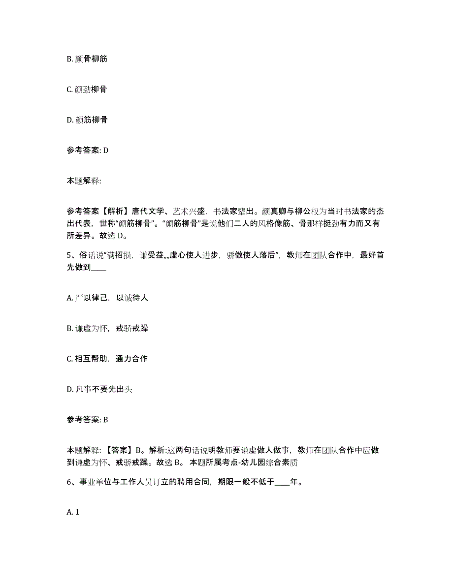 2023年度辽宁省铁岭市昌图县中小学教师公开招聘能力测试试卷B卷附答案_第3页