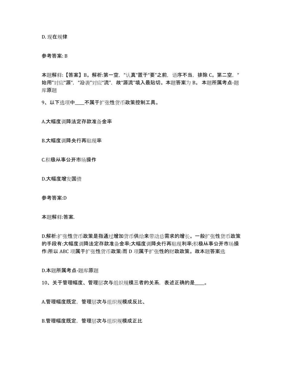 2023年度江苏省徐州市贾汪区中小学教师公开招聘试题及答案一_第5页