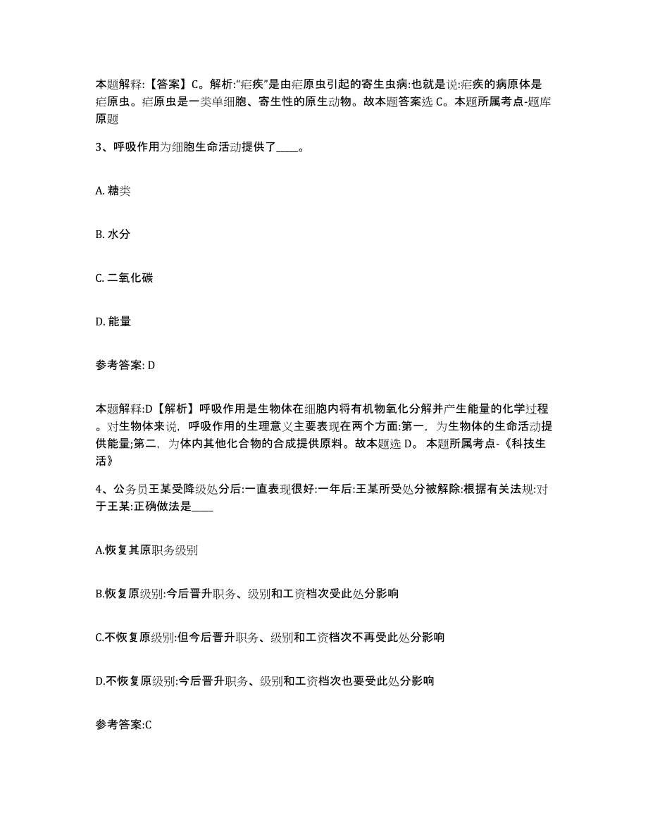 2023年度辽宁省锦州市凌河区中小学教师公开招聘练习题(六)及答案_第2页