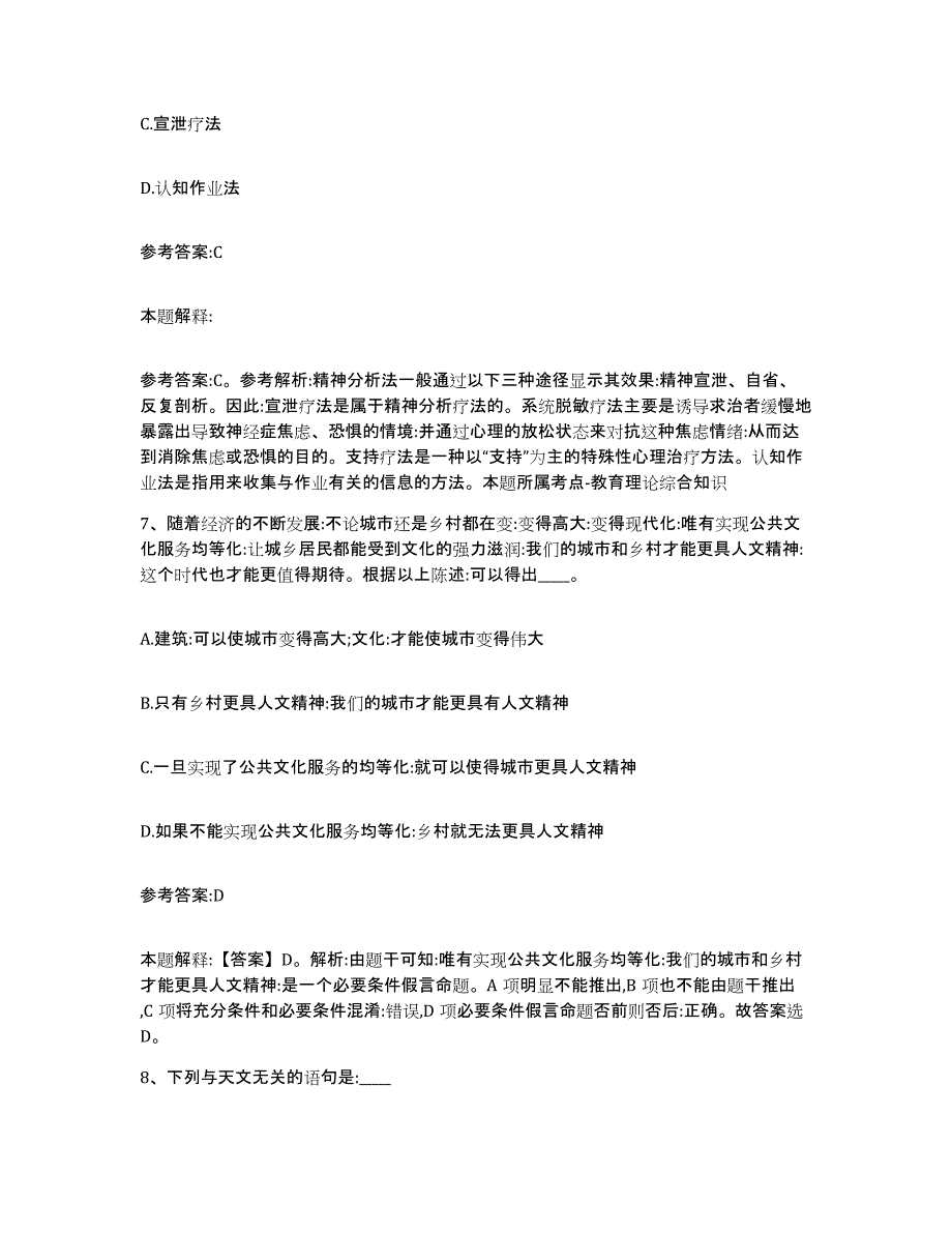 2023年度辽宁省锦州市凌河区中小学教师公开招聘练习题(六)及答案_第4页