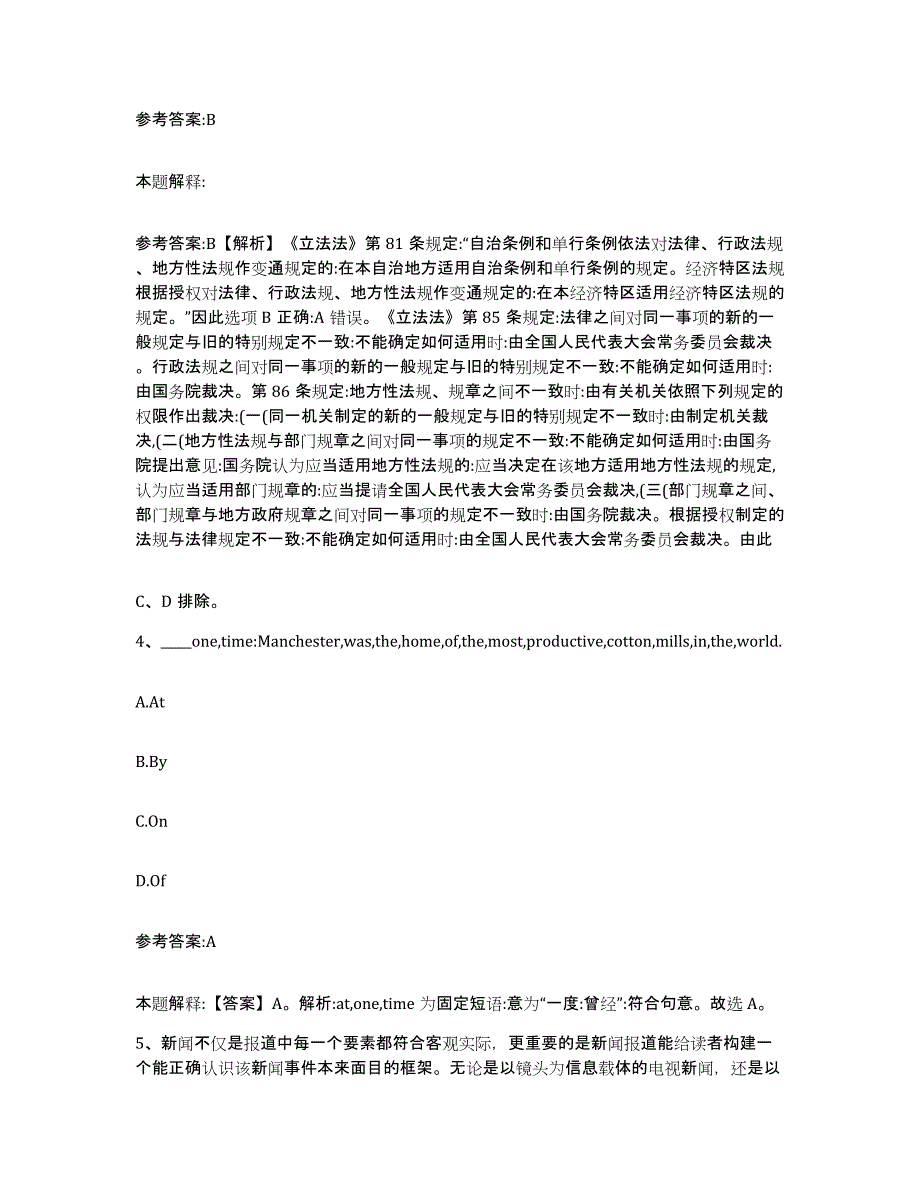 2023年度陕西省渭南市白水县事业单位公开招聘题库及答案_第3页