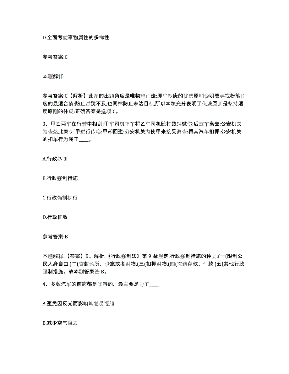 2023年度黑龙江省鹤岗市向阳区中小学教师公开招聘题库练习试卷B卷附答案_第2页