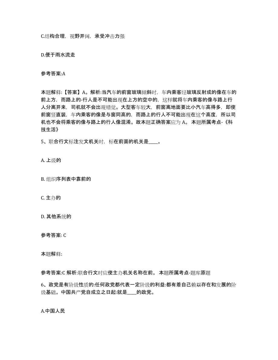 2023年度黑龙江省鹤岗市向阳区中小学教师公开招聘题库练习试卷B卷附答案_第3页