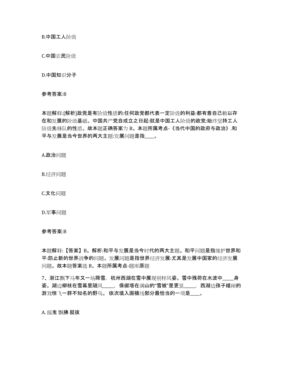 2023年度黑龙江省鹤岗市向阳区中小学教师公开招聘题库练习试卷B卷附答案_第4页