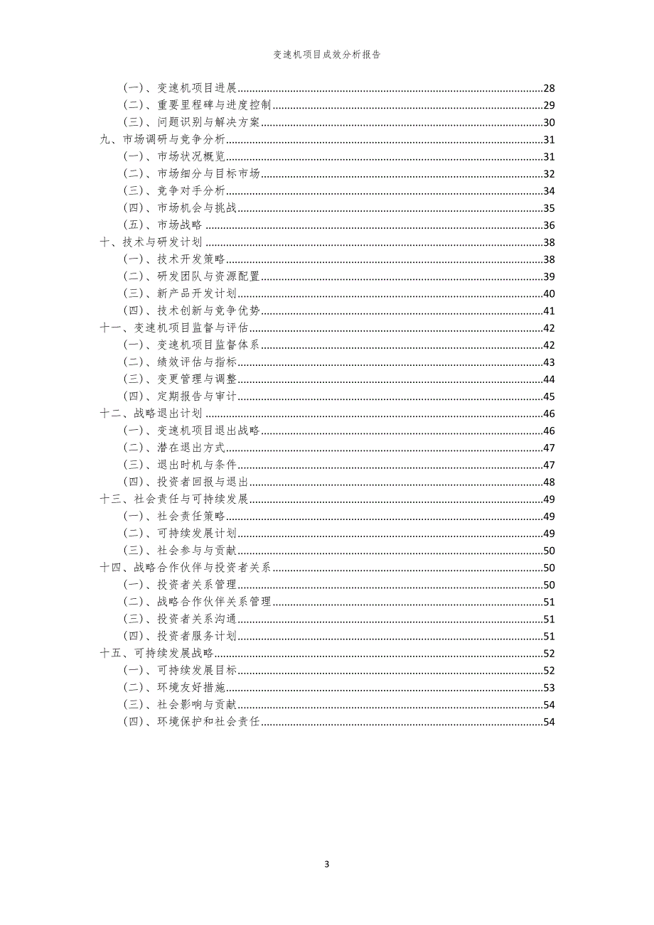 变速机项目成效分析报告_第3页