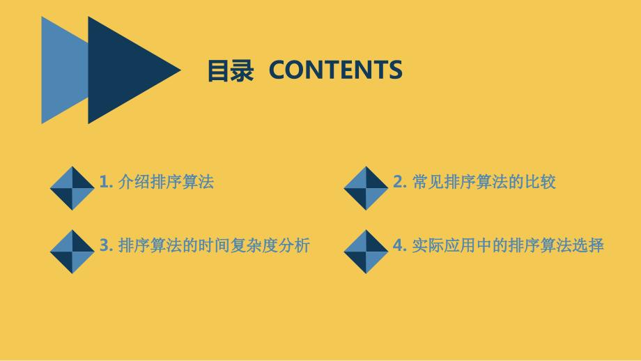 第三课 排序（课件）吉美版六年级上册综合实践活动_第2页