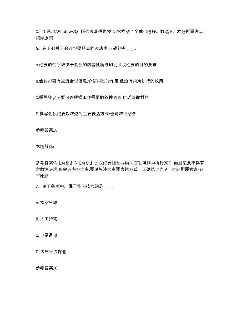 2023年度广西壮族自治区桂林市平乐县中小学教师公开招聘试题及答案七_第4页