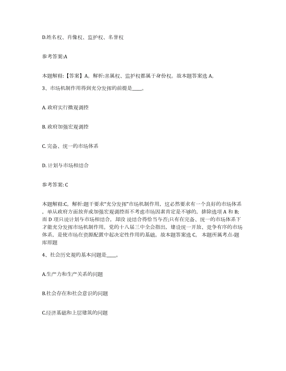 2023年度湖南省岳阳市君山区中小学教师公开招聘能力测试试卷B卷附答案_第2页