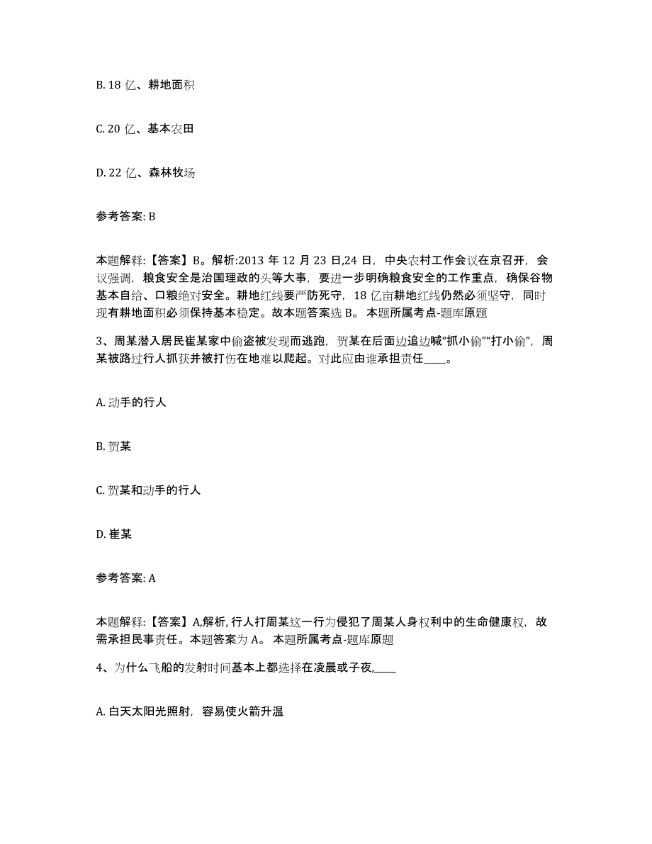 2023年度浙江省嘉兴市海宁市中小学教师公开招聘能力测试试卷B卷附答案_第2页