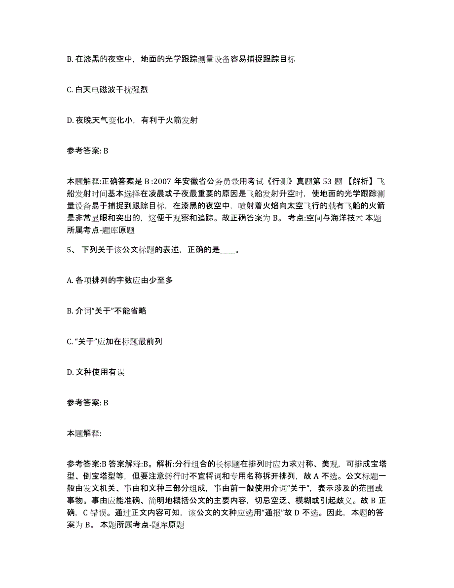 2023年度浙江省嘉兴市海宁市中小学教师公开招聘能力测试试卷B卷附答案_第3页