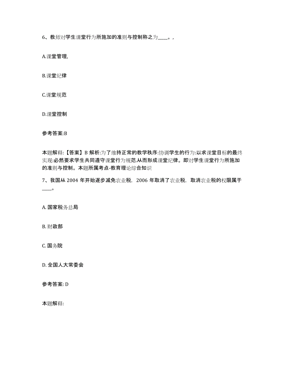 2023年度浙江省嘉兴市海宁市中小学教师公开招聘能力测试试卷B卷附答案_第4页