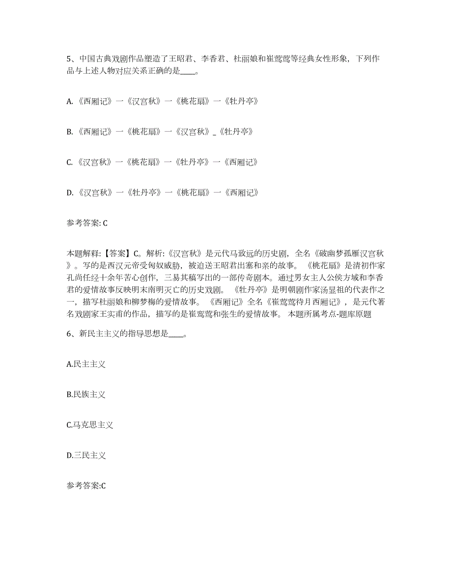 2023年度福建省福州市中小学教师公开招聘能力测试试卷A卷附答案_第4页