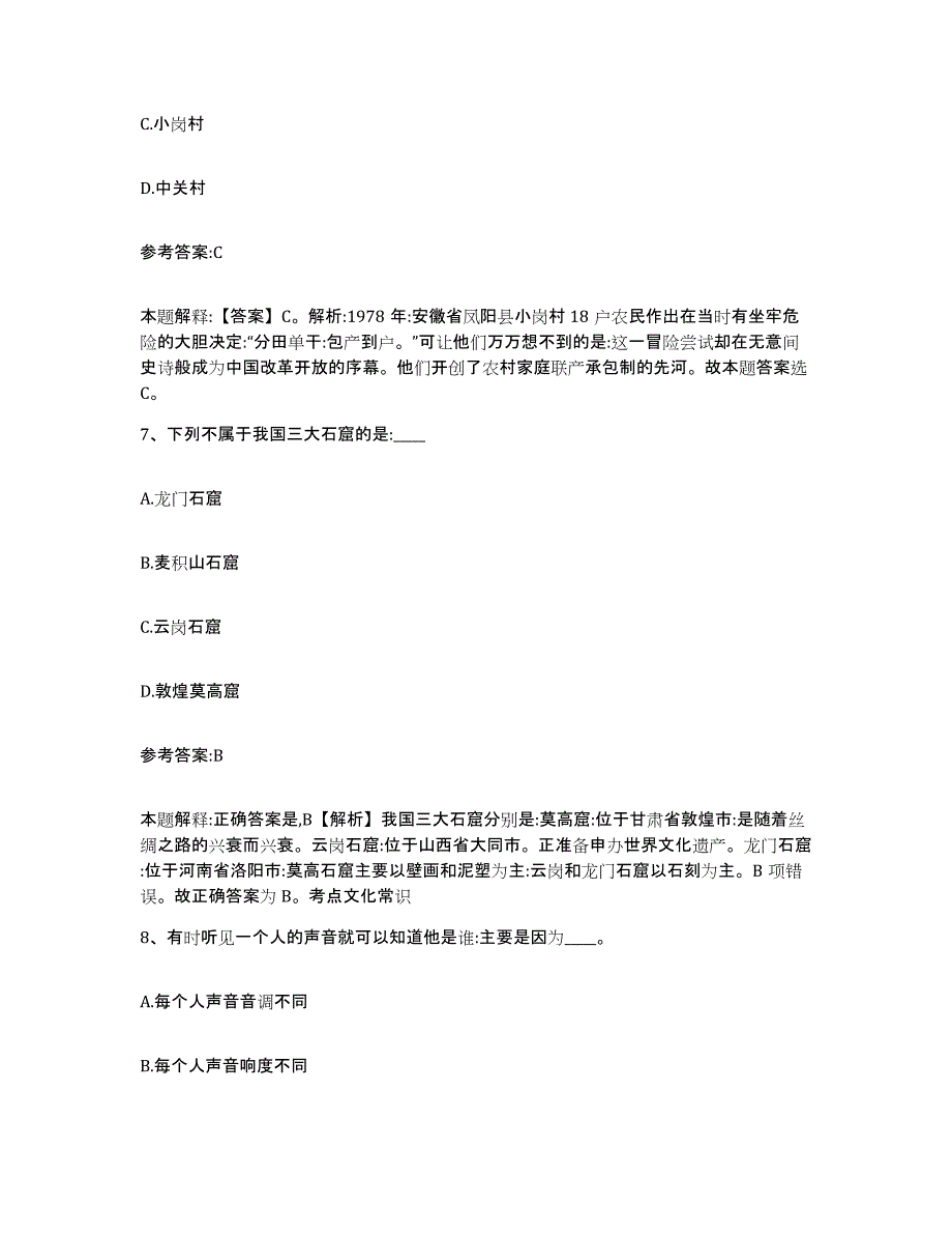 2023年度黑龙江省牡丹江市宁安市事业单位公开招聘考前冲刺试卷A卷含答案_第4页