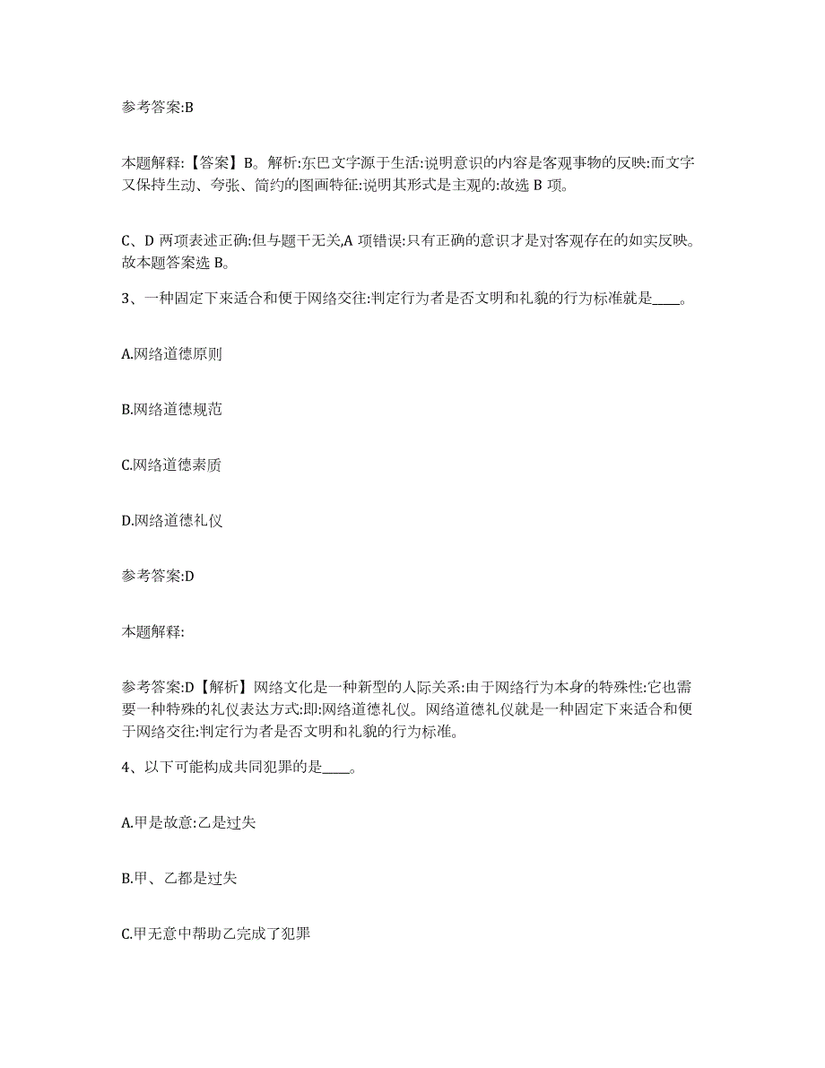 2023年度广西壮族自治区柳州市柳南区中小学教师公开招聘提升训练试卷A卷附答案_第2页