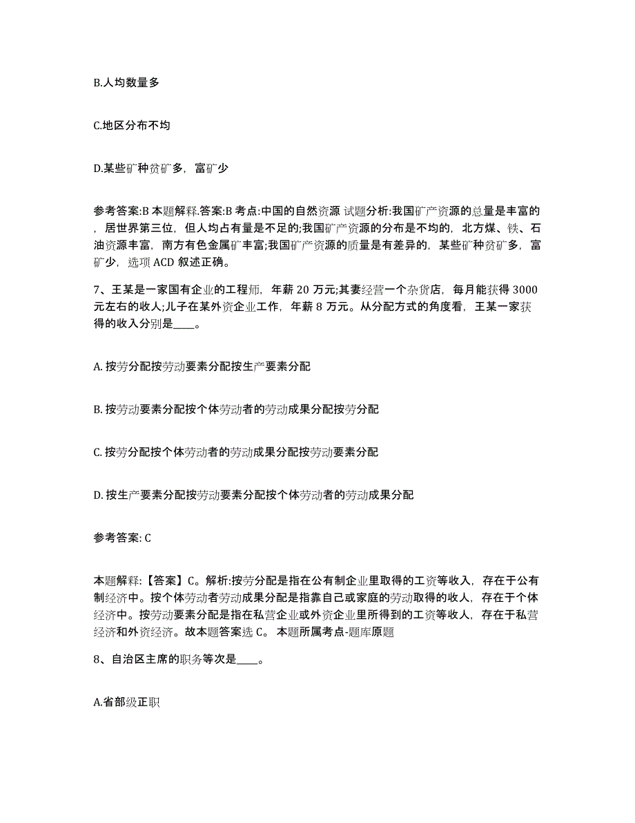 2023年度辽宁省辽阳市宏伟区中小学教师公开招聘模考预测题库(夺冠系列)_第4页