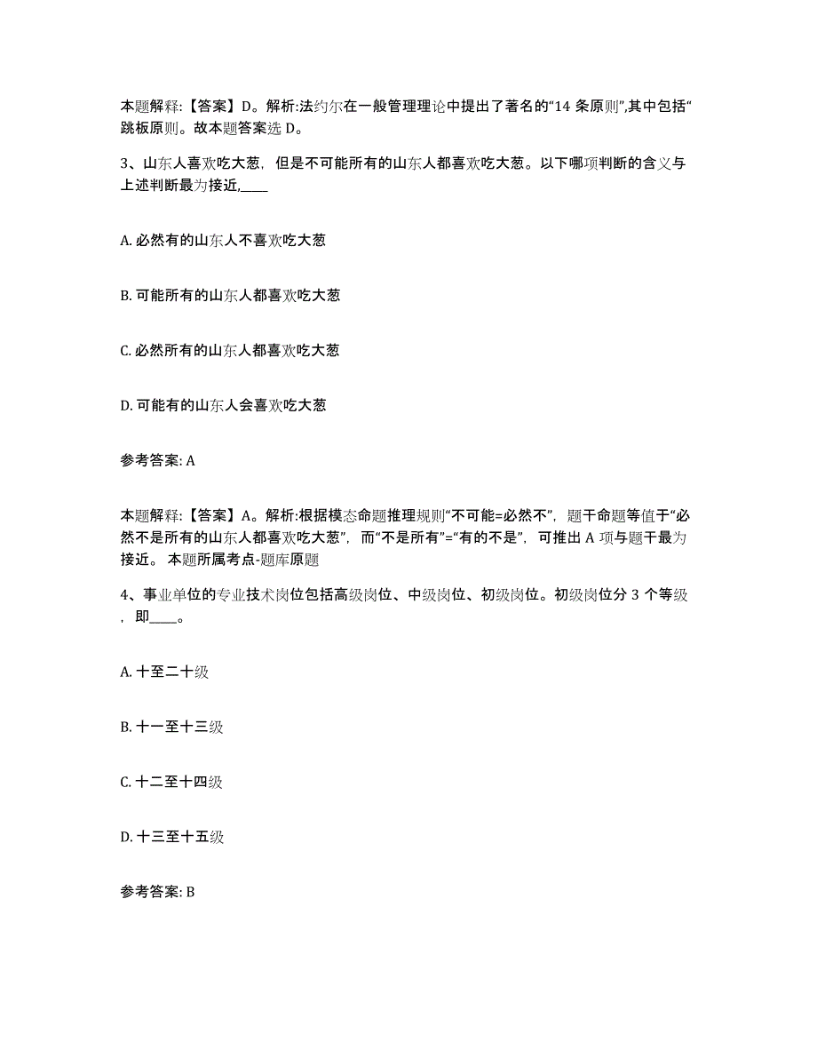 2023年度广西壮族自治区百色市中小学教师公开招聘通关题库(附答案)_第2页