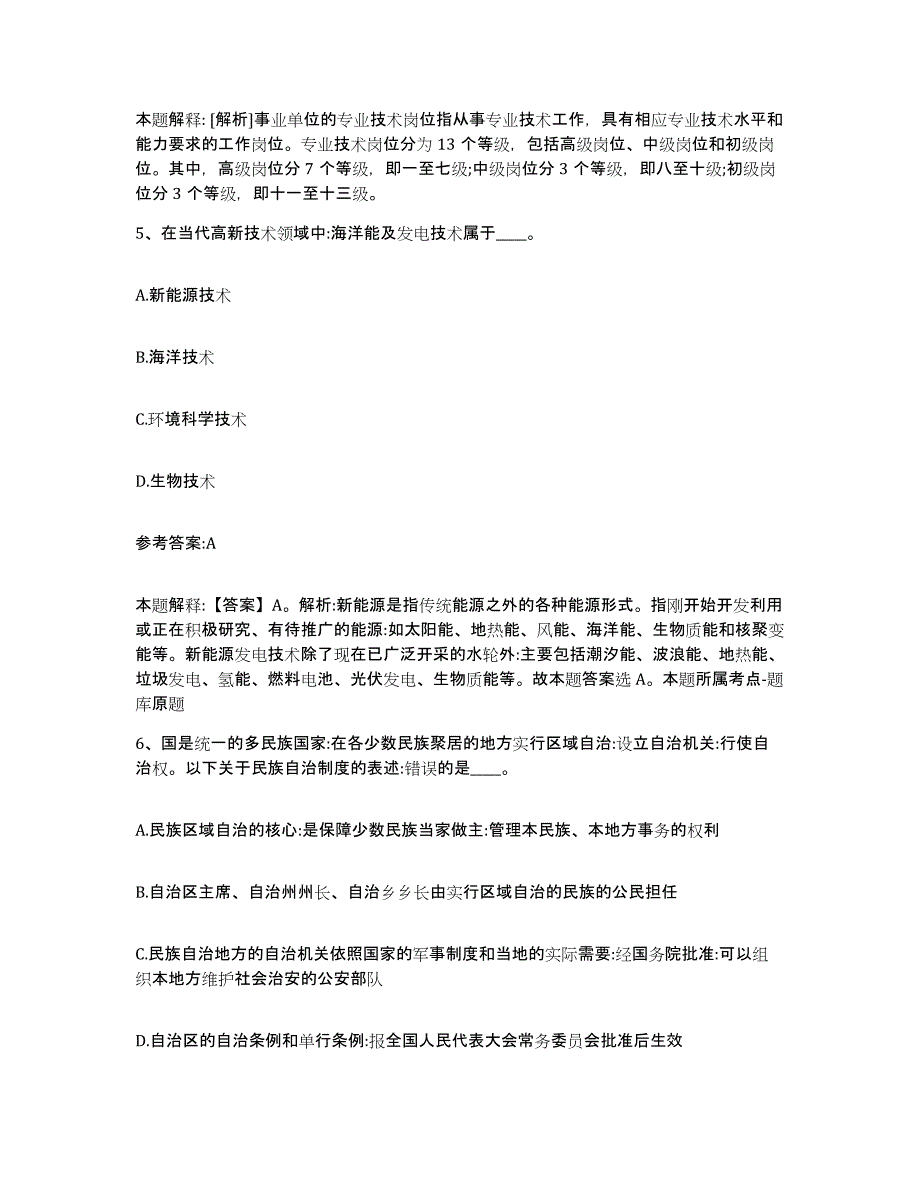 2023年度广西壮族自治区百色市中小学教师公开招聘通关题库(附答案)_第3页