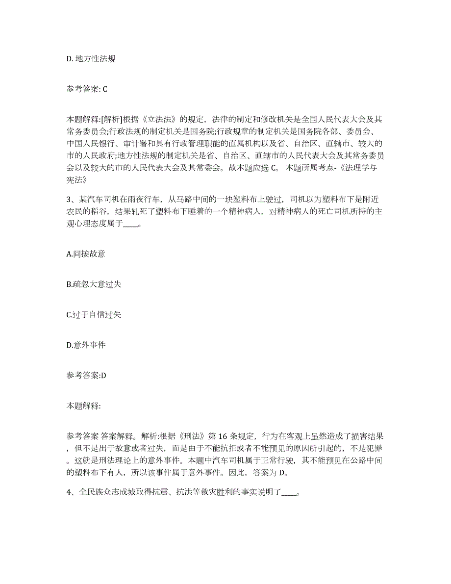 2023年度湖南省邵阳市新宁县中小学教师公开招聘题库及答案_第2页