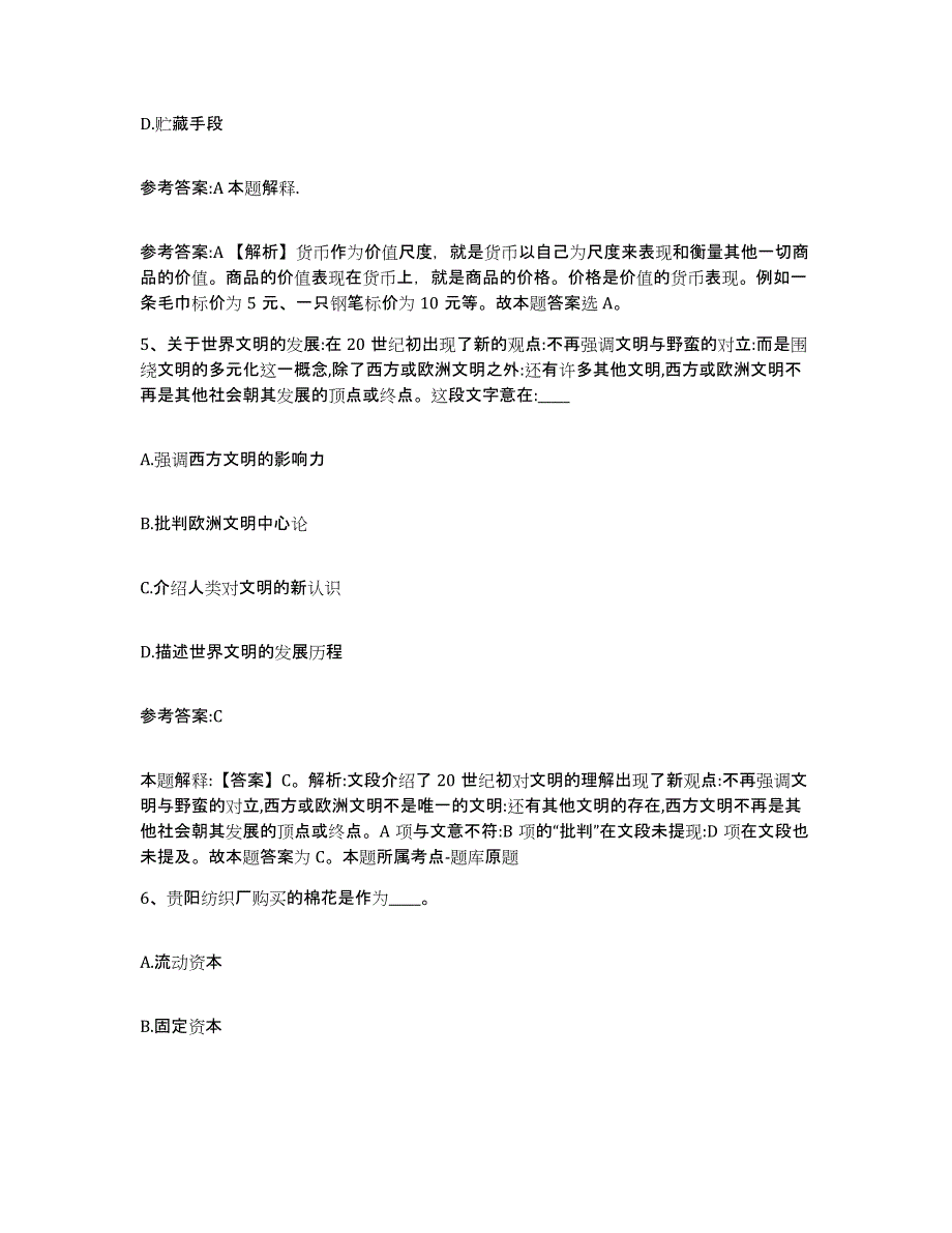 2023年度陕西省渭南市蒲城县事业单位公开招聘高分题库附答案_第3页