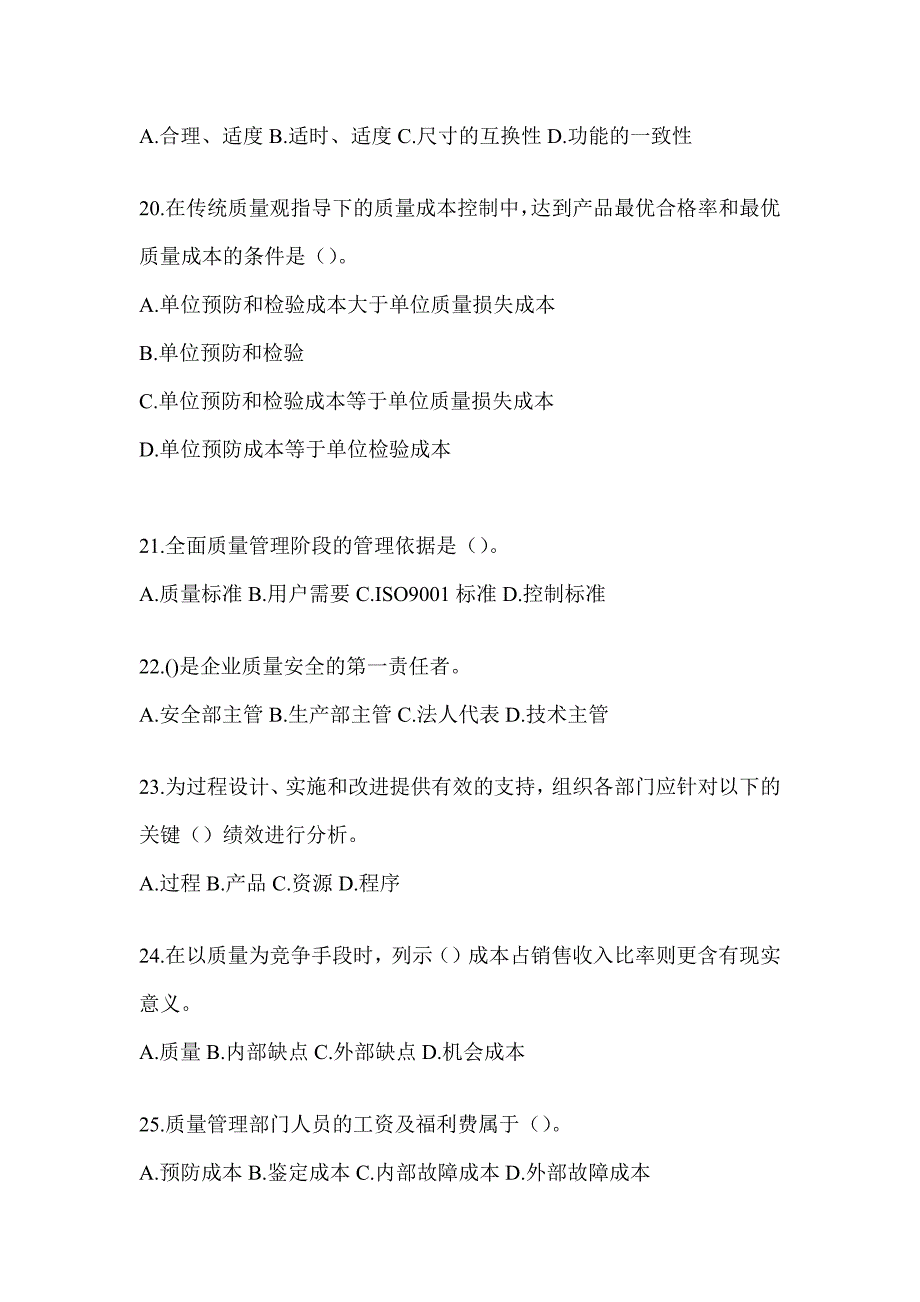 2023全国企业员工全面质量管理知识考试模拟训练（通用版）_第4页