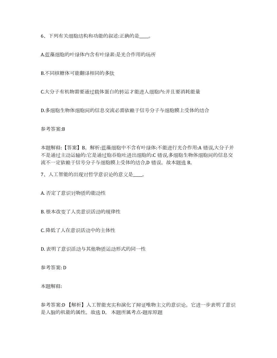 2023年度广西壮族自治区百色市田阳县中小学教师公开招聘题库与答案_第4页