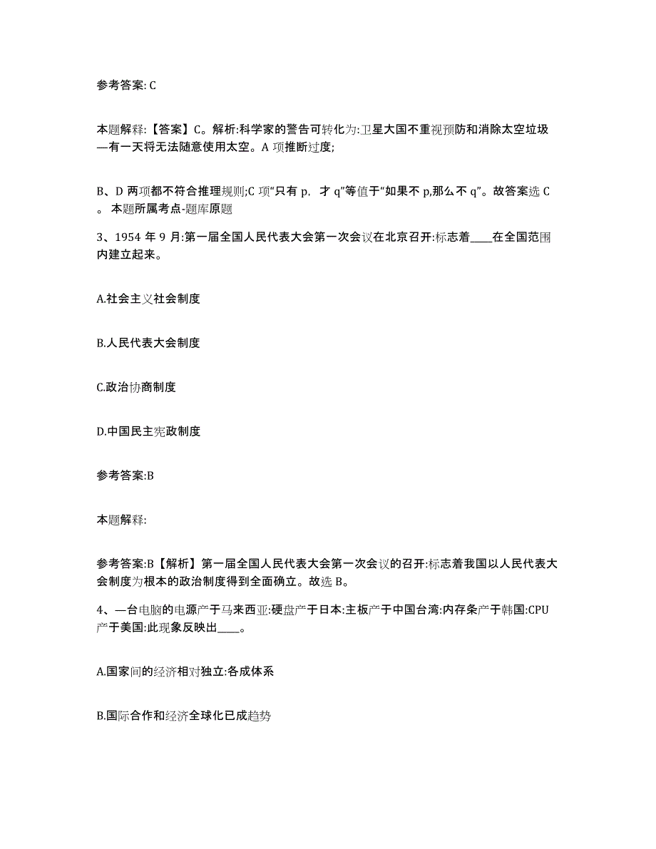 2023年度河南省南阳市内乡县中小学教师公开招聘押题练习试题B卷含答案_第2页