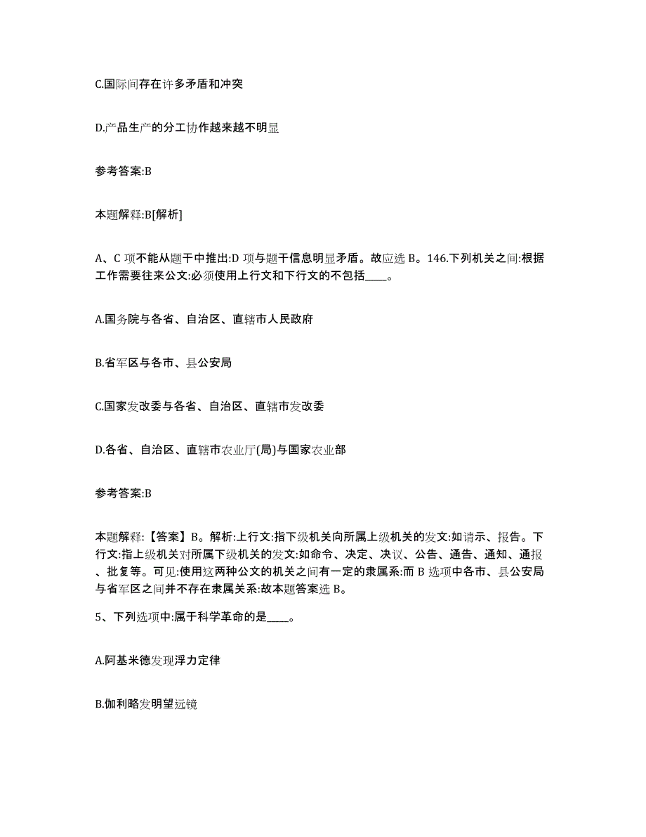 2023年度河南省南阳市内乡县中小学教师公开招聘押题练习试题B卷含答案_第3页