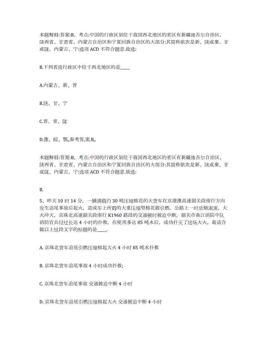 2023年度广东省茂名市电白县中小学教师公开招聘综合练习试卷A卷附答案_第3页