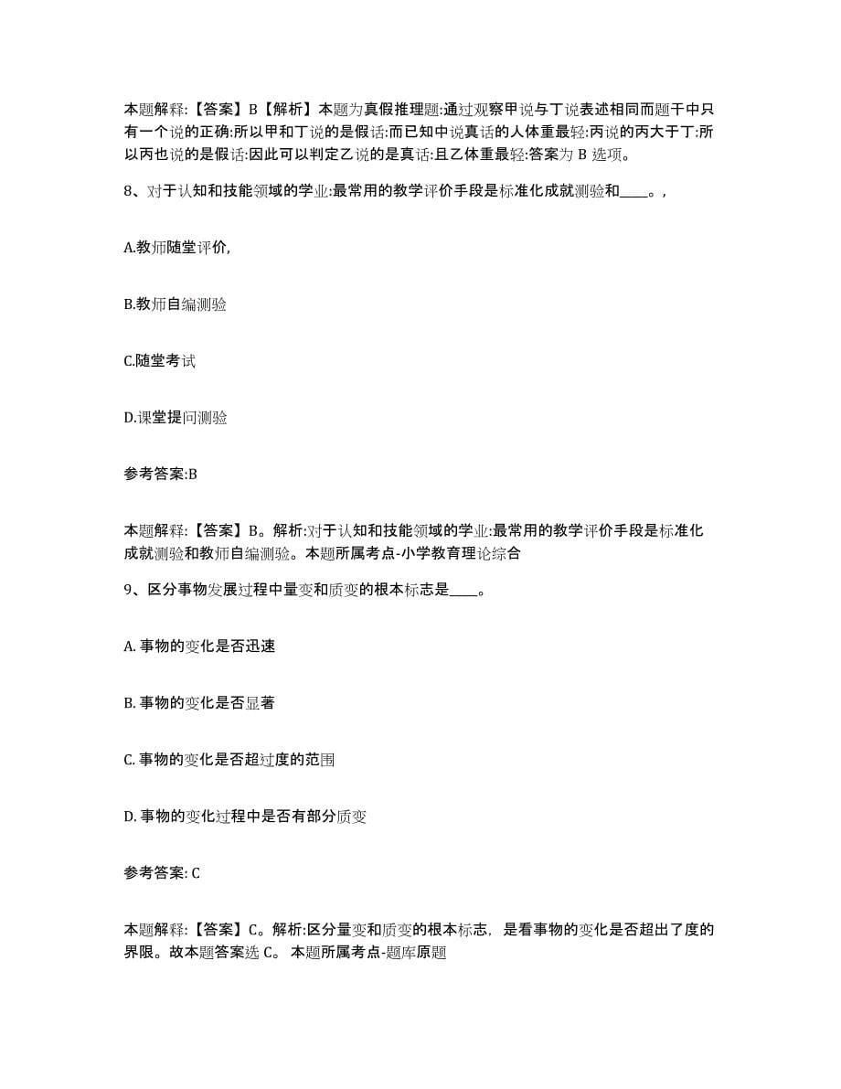 2023年度江苏省无锡市中小学教师公开招聘考试题库_第5页