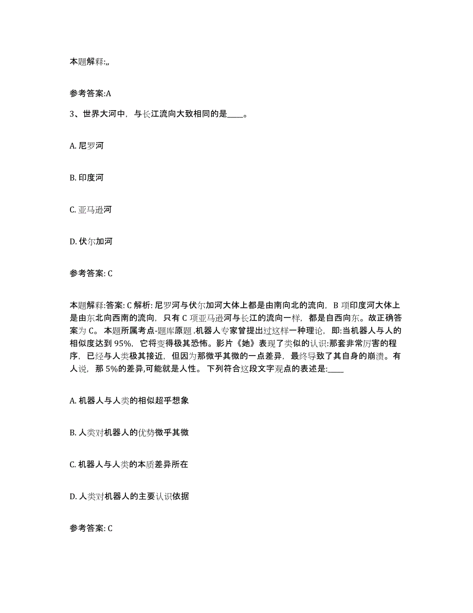 2023年度河北省沧州市盐山县中小学教师公开招聘练习题(一)及答案_第2页