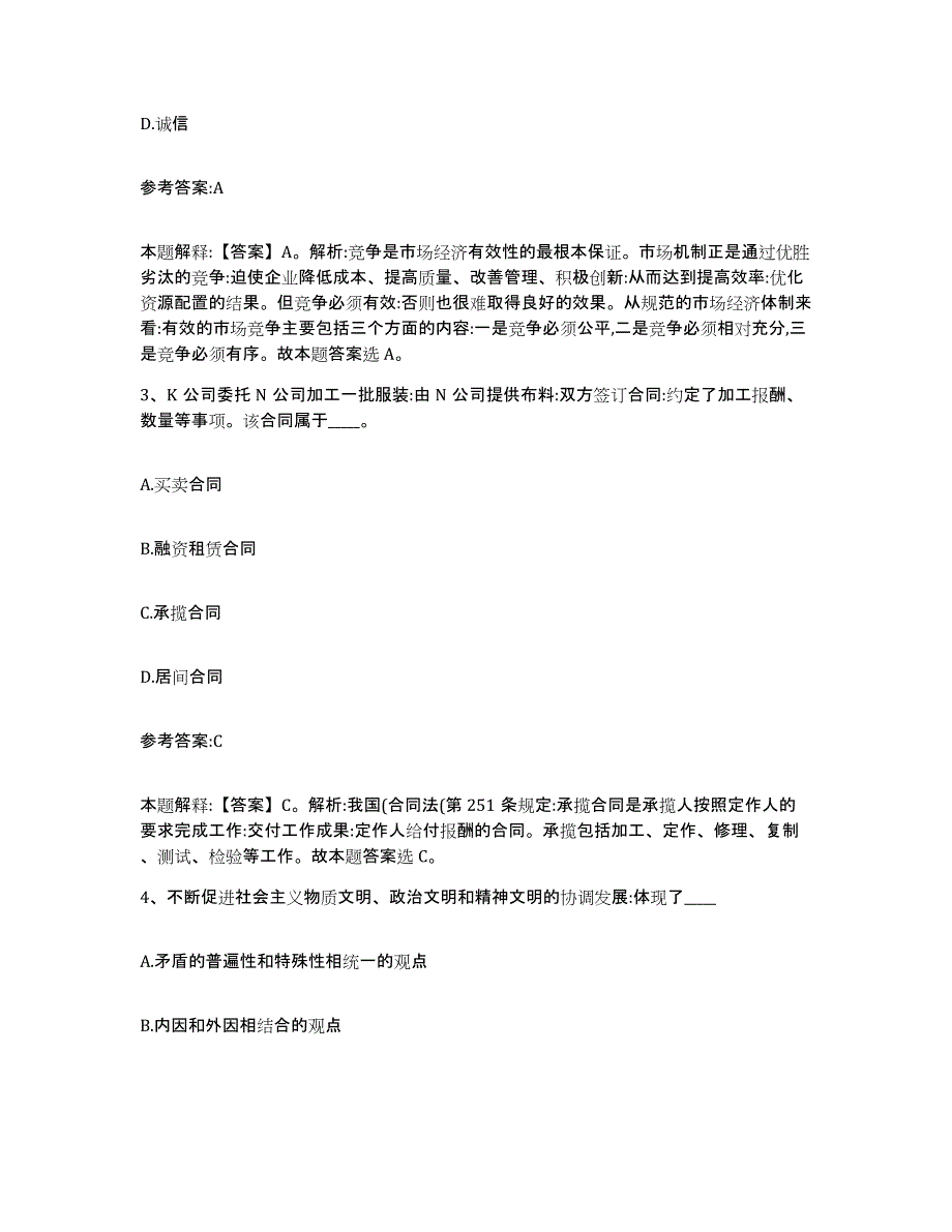 2023年度广西壮族自治区桂林市雁山区中小学教师公开招聘题库附答案（典型题）_第2页