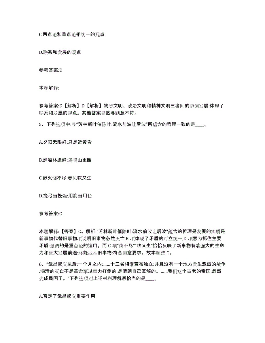 2023年度广西壮族自治区桂林市雁山区中小学教师公开招聘题库附答案（典型题）_第3页