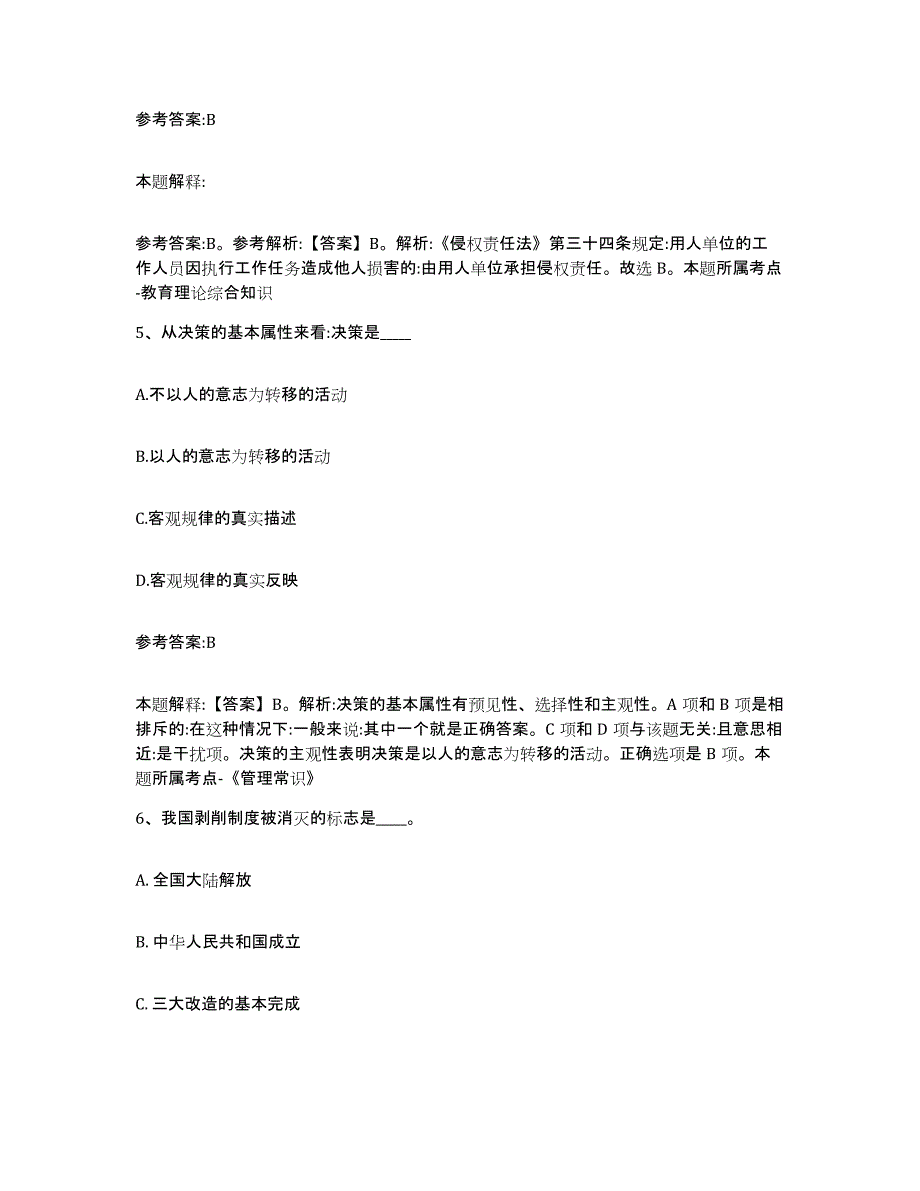 2023年度广西壮族自治区柳州市柳北区中小学教师公开招聘高分题库附答案_第3页