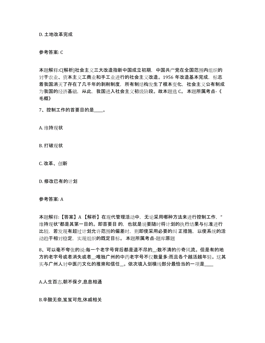 2023年度广西壮族自治区柳州市柳北区中小学教师公开招聘高分题库附答案_第4页