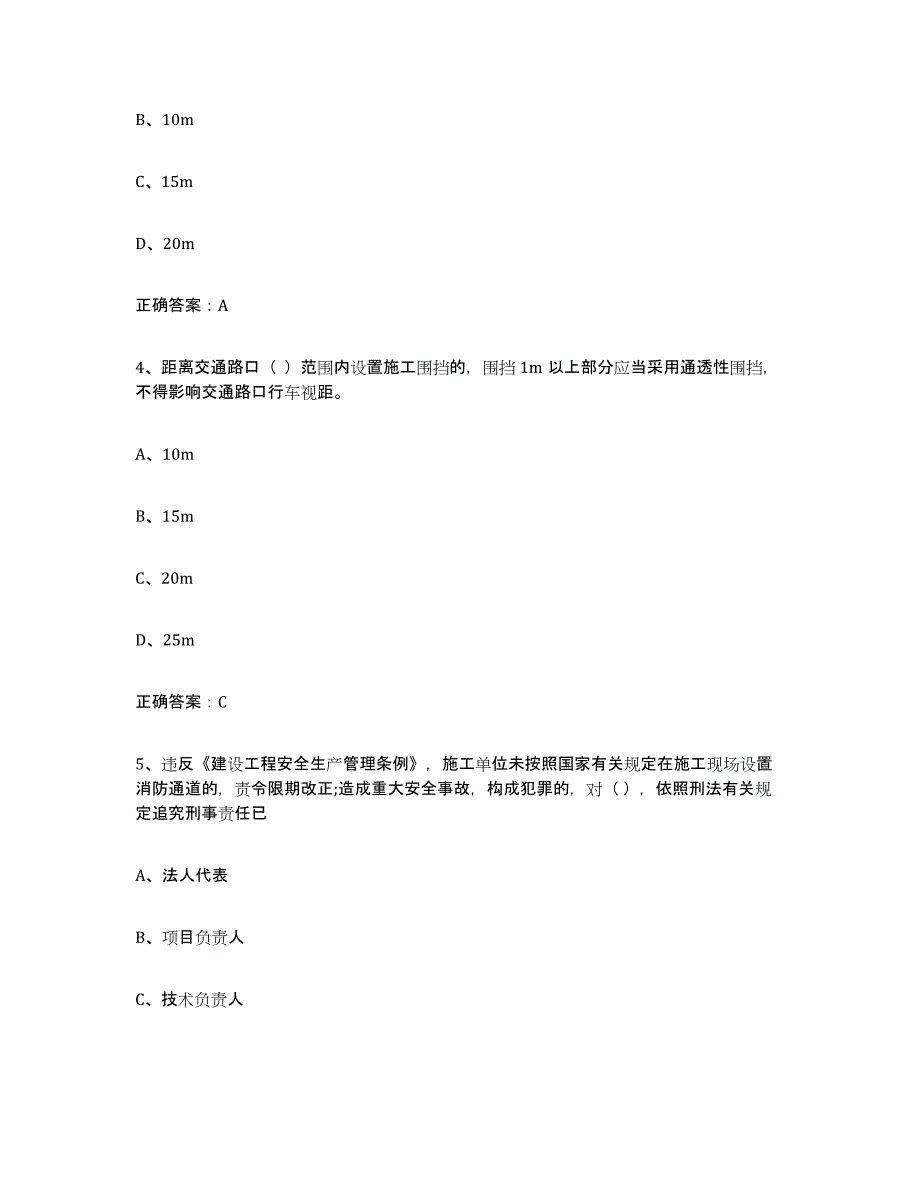 备考2024黑龙江省高压电工强化训练试卷A卷附答案_第2页