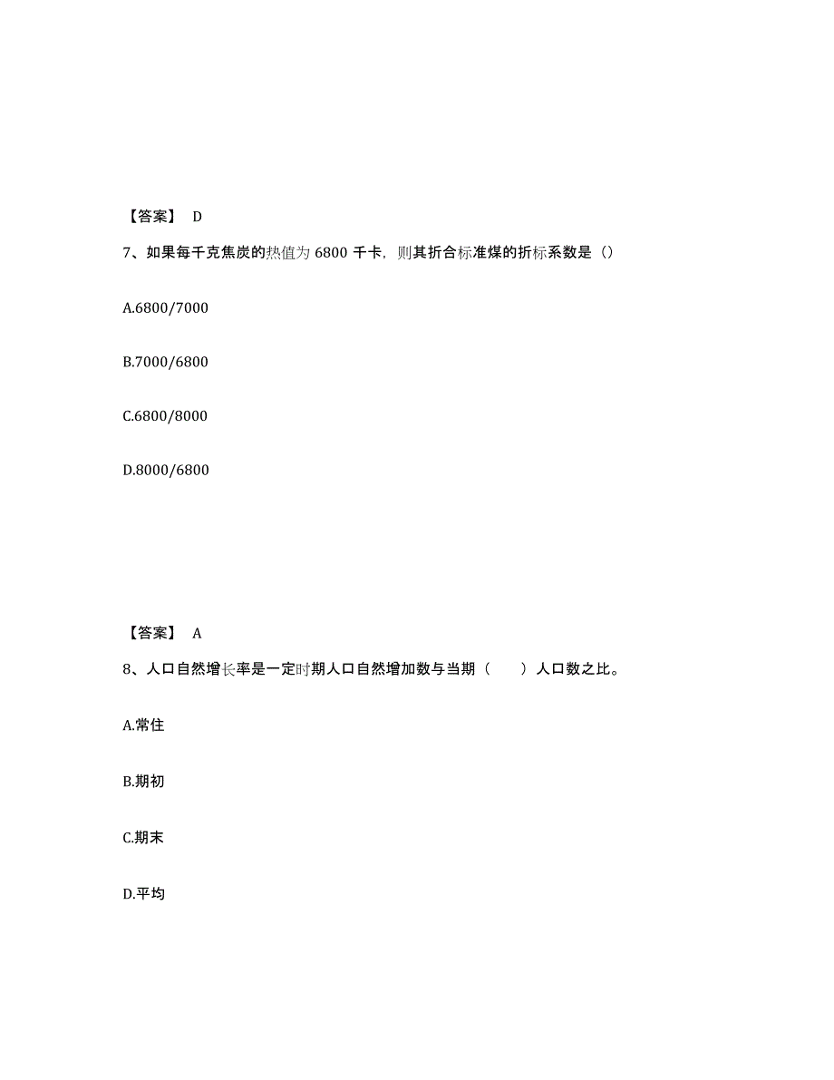 备考2024黑龙江省统计师之初级统计工作实务练习题(六)及答案_第4页